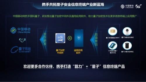中国移动正式发布量子加密通话业务